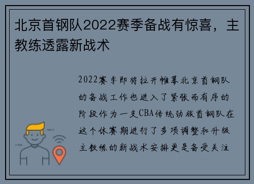 北京首钢队2022赛季备战有惊喜，主教练透露新战术