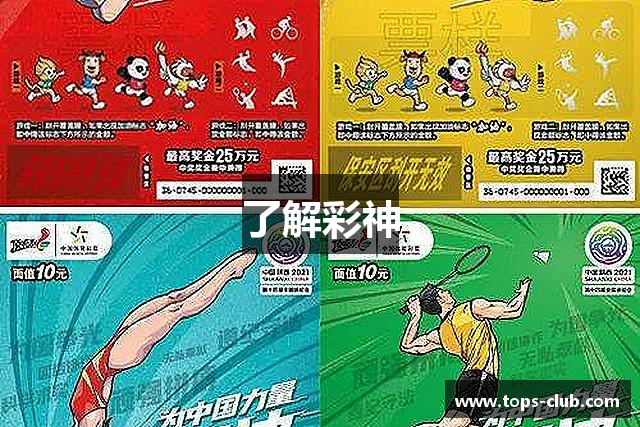 了解彩神